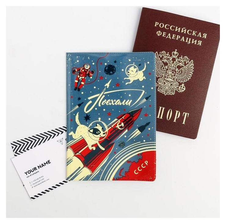 

Обложка на паспорт «Покорители космоса», Красный