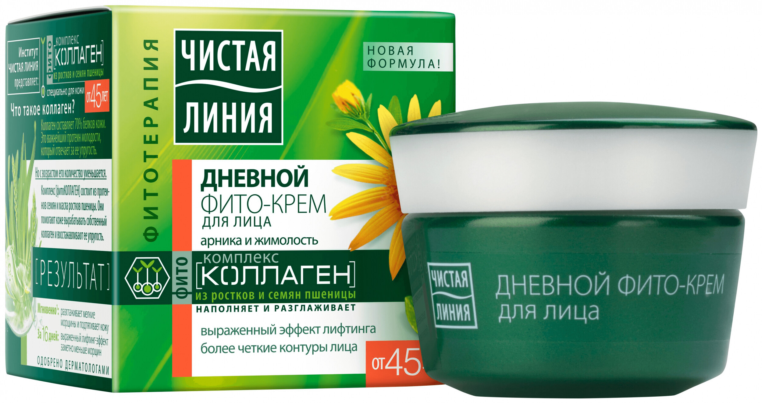 Дневной крем для лица 45+ "Арника и жимолость"  Чистая линия