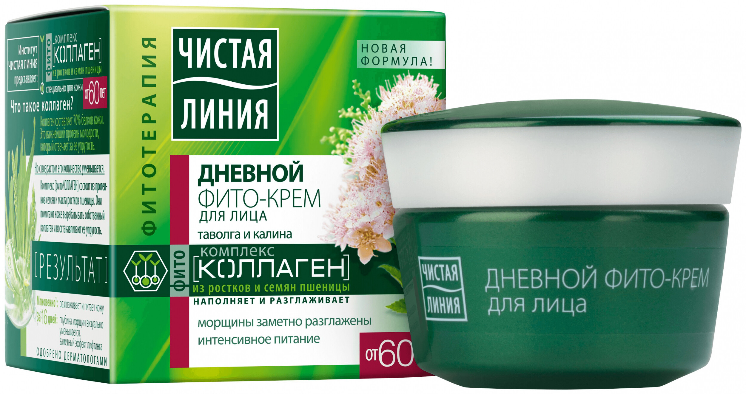 Дневной крем для лица 60+ "Таволга и калина" Чистая линия