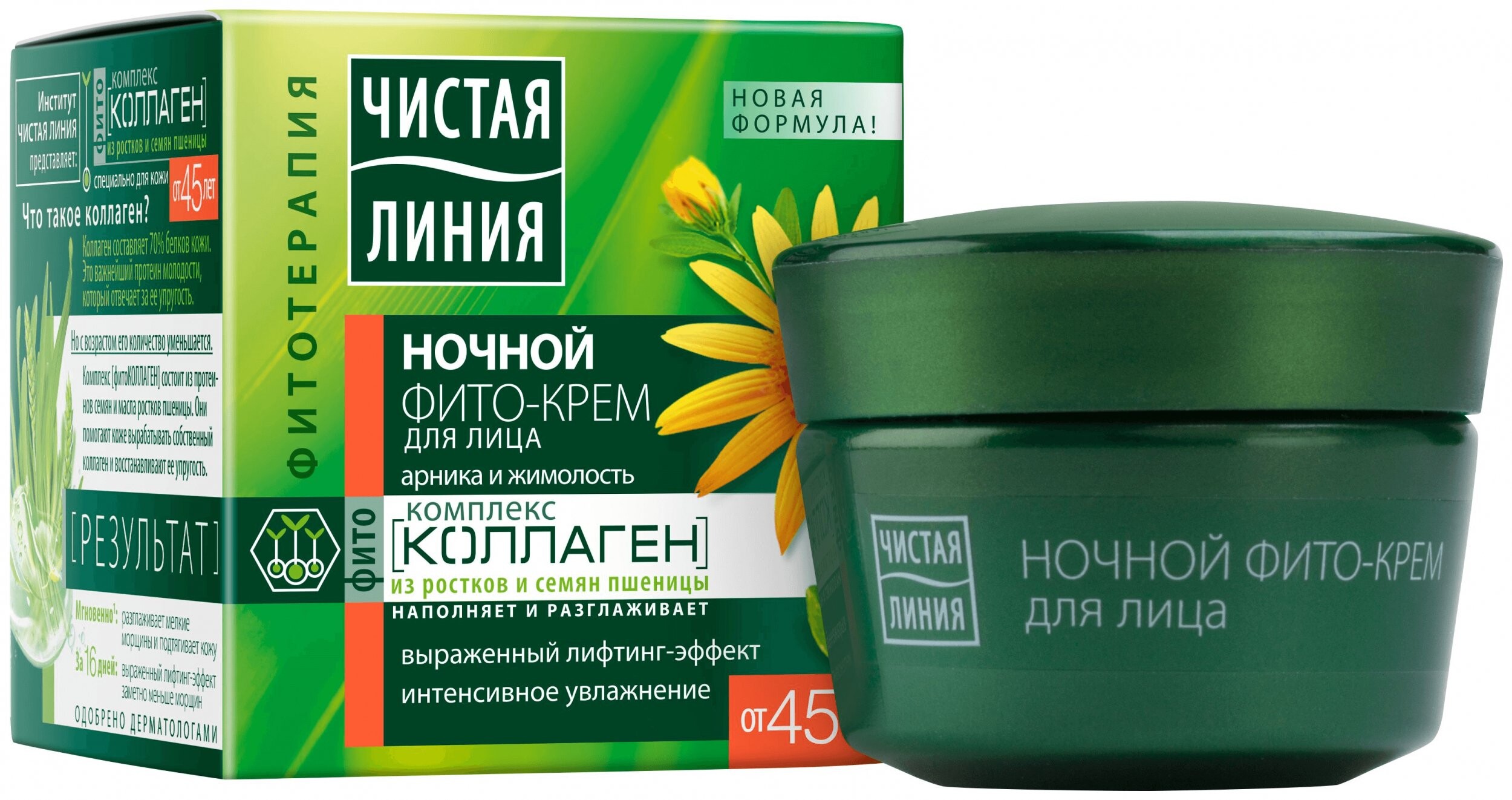 Ночной крем для лица 45+ "Арника и жимолость"  Чистая линия