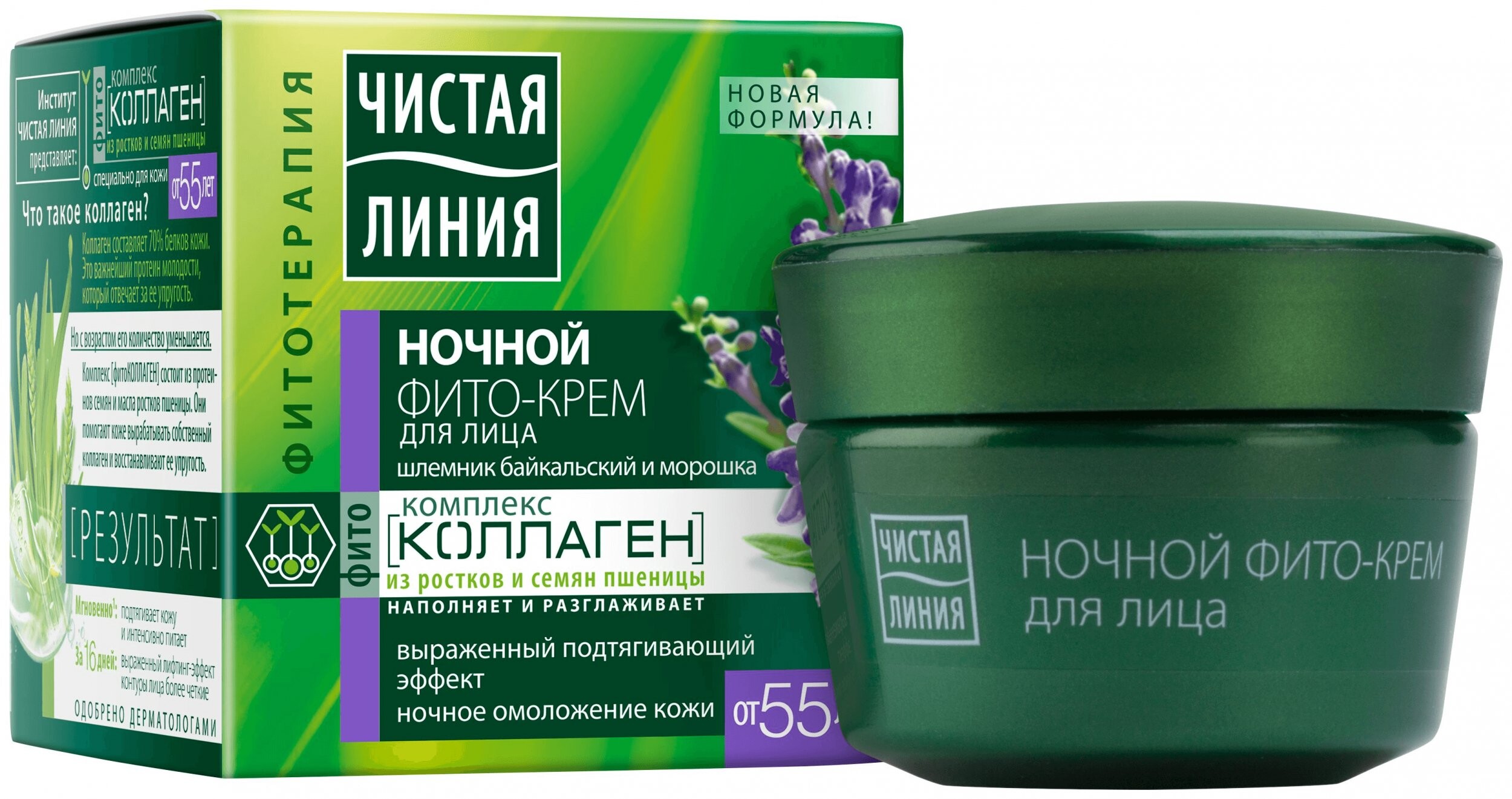 Ночной крем для лица 55+ "Шлемник и морошка"  Чистая линия