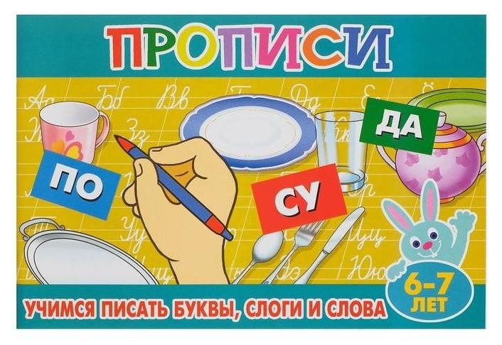 Прописи для малышей 