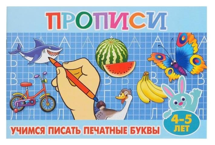 Прописи для малышей 