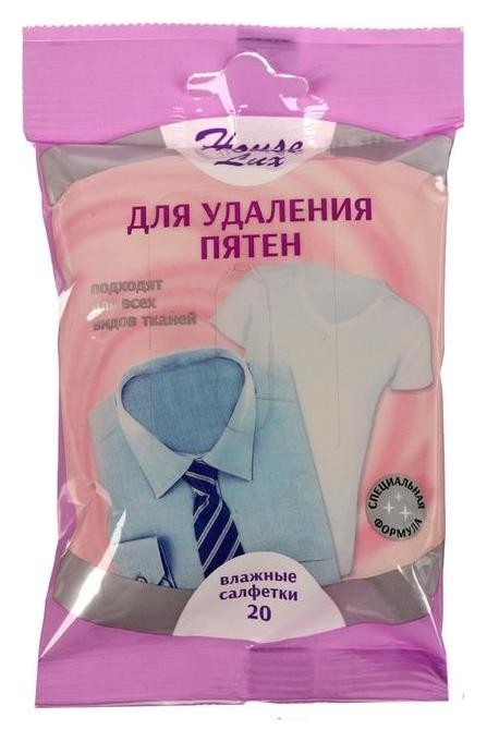Влажные салфетки House Lux, для удаления пятен, 20 шт.  Авангард Компания