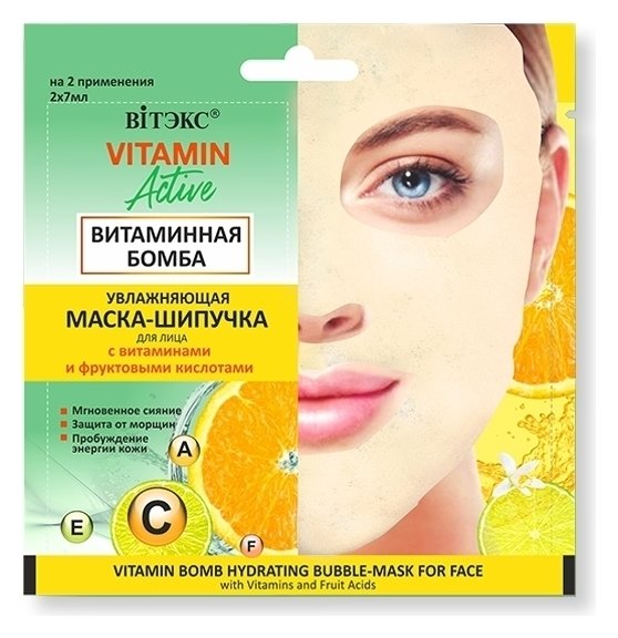 Отзыв на Маска-шипучка для лица увлажняющая Витаминная бомба