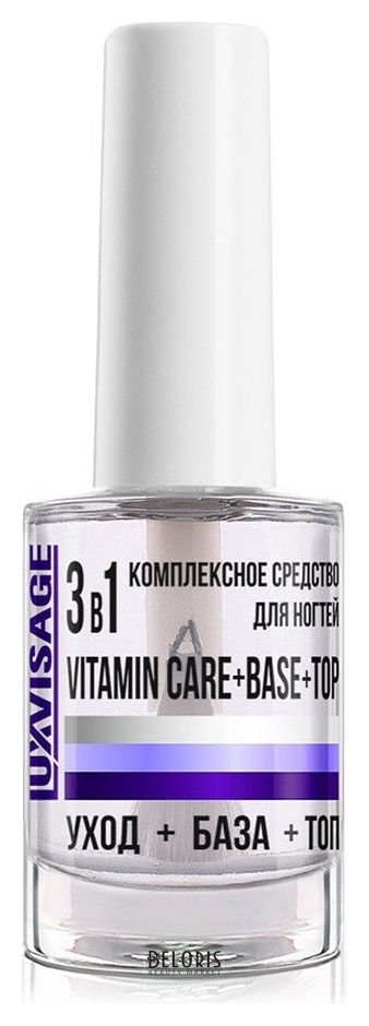 Комплексное средство для ногтей 3 в 1 Vitamin Care + Base + Top Luxvisage
