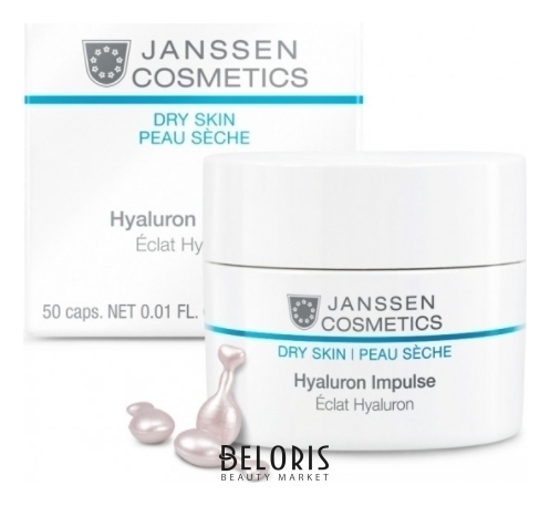 Концентрат для лица с гиалуроновой кислотой в капсулах Hyaluron Impulse Janssen Cosmetics Dry Skin