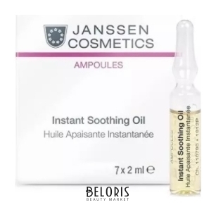 Мгновенно успокаивающее масло для чувствительной кожи лица Instant Soothing Oil Janssen Cosmetics Dry Skin