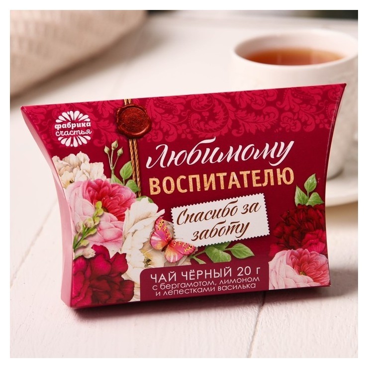 

Чай чёрный «Любимому воспитателю», с бергамотом, 20 г