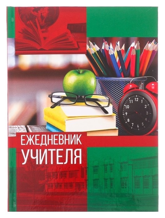 

Ежедневник Ежедневник учителя, твёрдая обложка, А5, 160 л, Красный