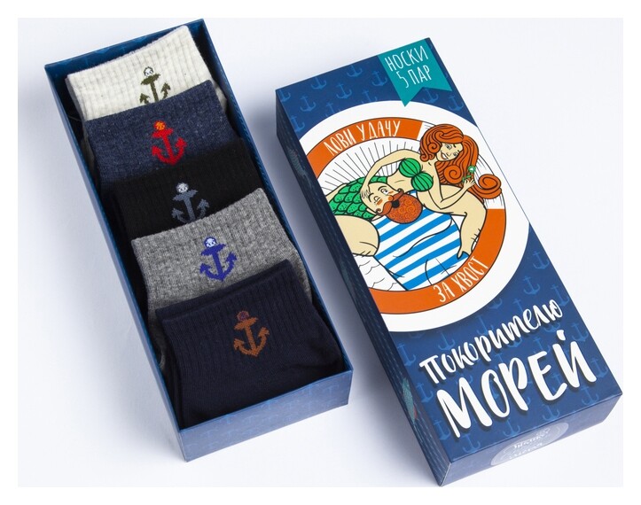 Набор носков Kaftan "Покорителю морей" 5 пар, р-р 39-43 (25-28 см)  Kaftan