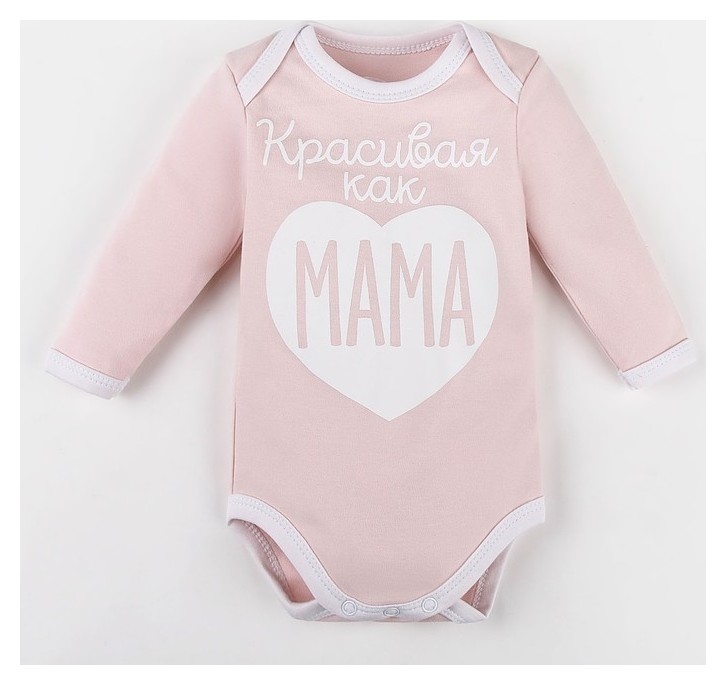 

Боди крошка Я "Красивая", розовый, рост 62-68 см