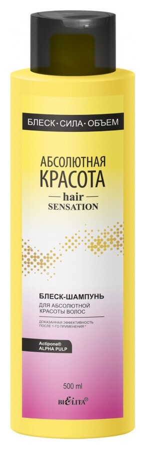 Блеск-шампунь для волос Абсолютная красота Белита - Витекс Абсолютная красота