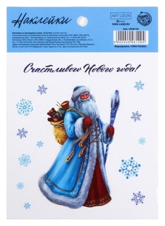 Наклейка со светящимся слоем «Дед мороз», 10,5 х 14,8 см Арт узор