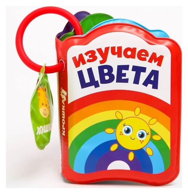 

Книжка для игры в ванной «Изучаем цвета» с пищалкой