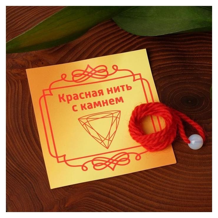 

Оберег красная нить шар №8 "Лунный камень", Красный