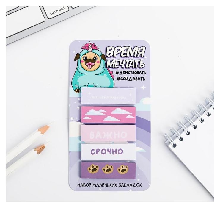

Стикеры - закладки "Время мечтать", Фиолетовый