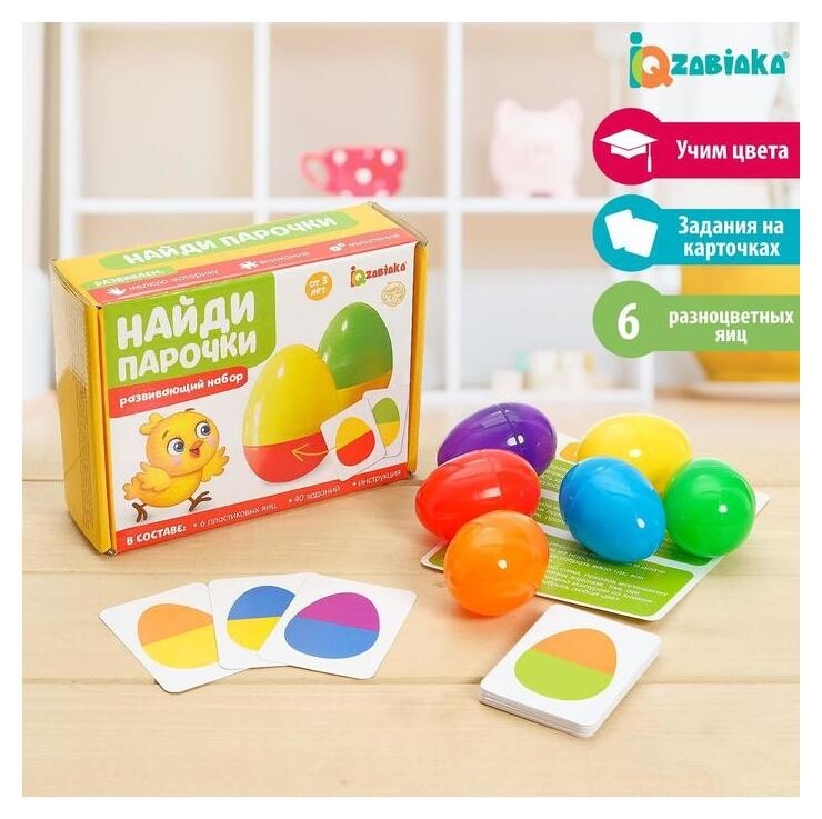 Развивающий набор «Найди парочки»  Iq-zabiaka