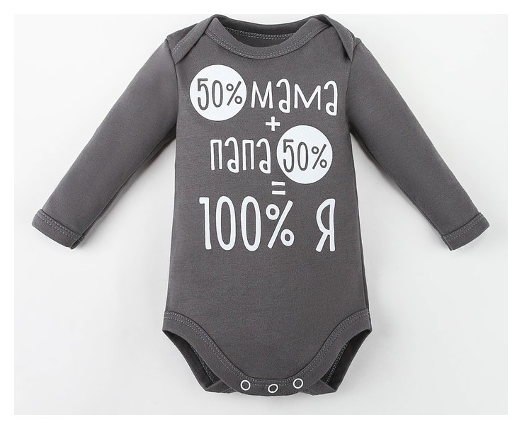 

Боди крошка Я "100% Я", серый, рост 86-92 см