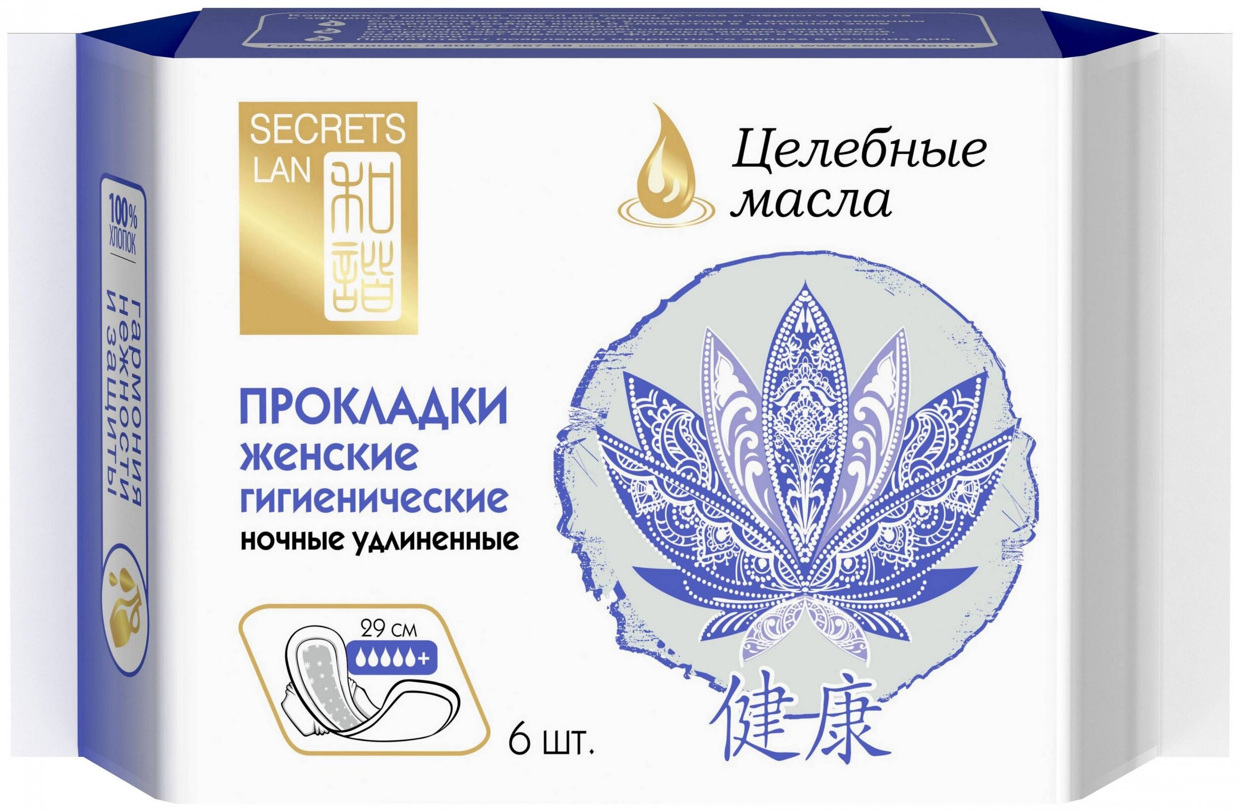 Прокладки гигиенические ночные удлиненные  Secrets Lan (Секреты Лан)