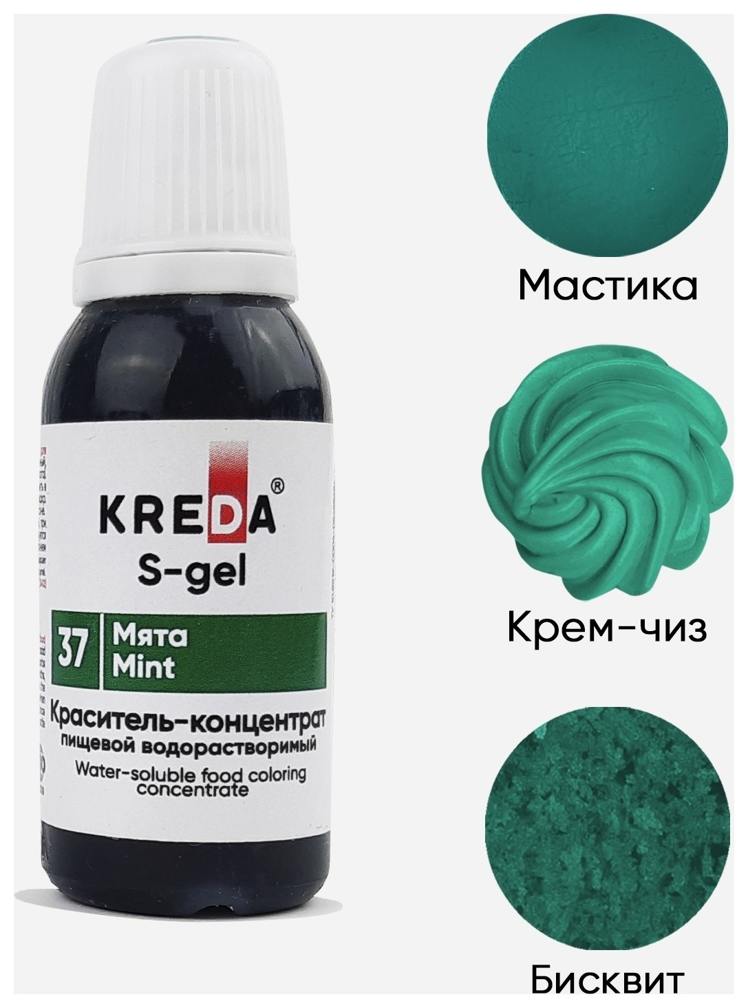 Цвет 37 Мята Kreda