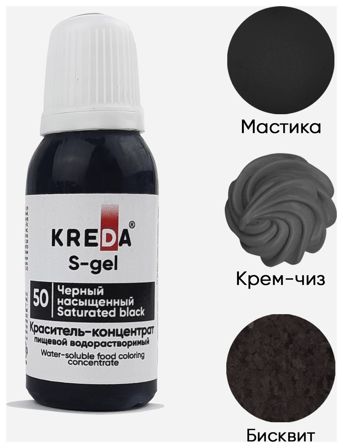 Цвет 50 Черный насыщенный  Kreda