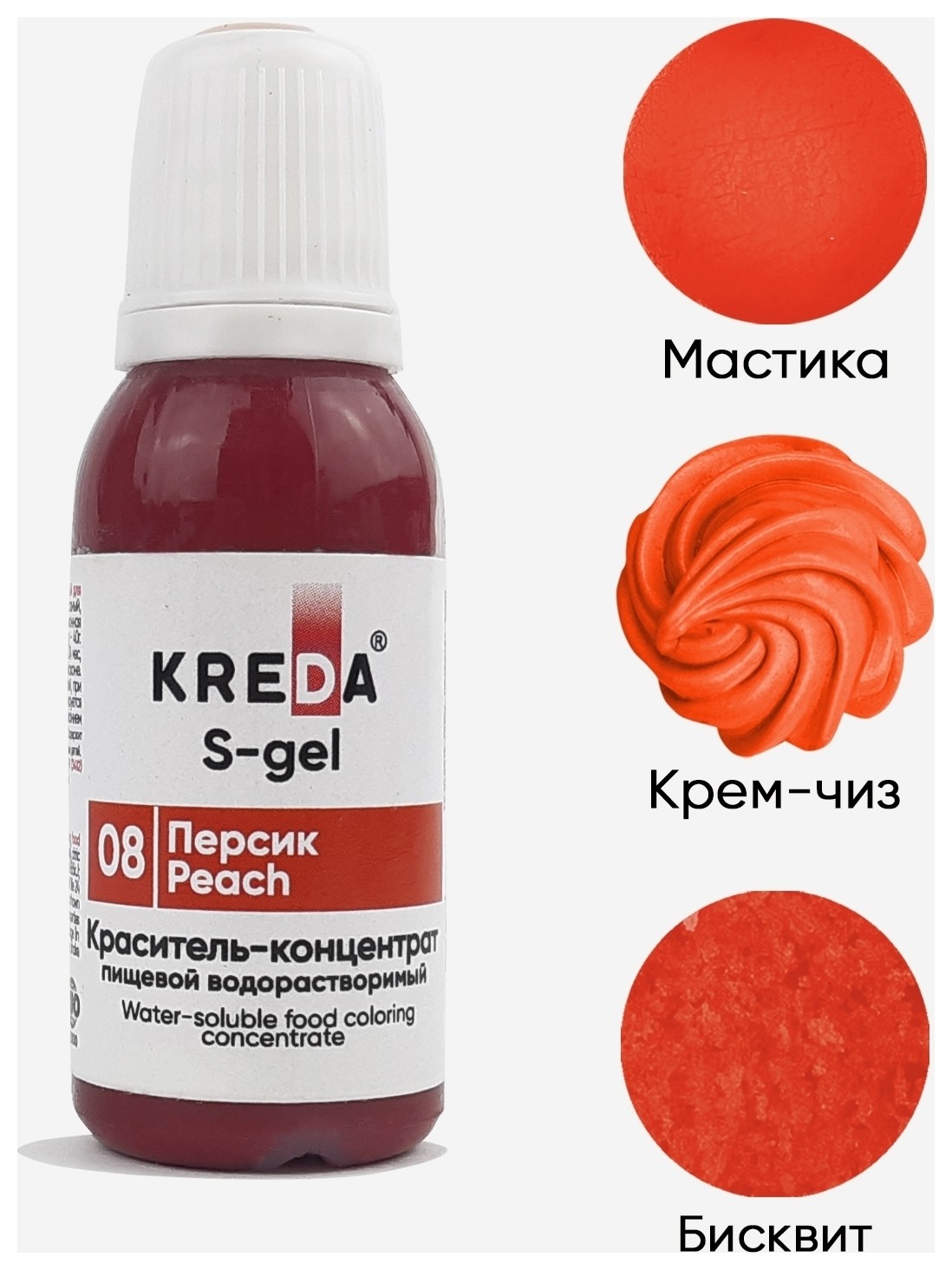 Цвет 08 Персик  Kreda
