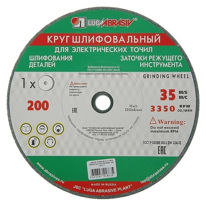 Круг шлифовальный "Луга", 200х20х16 мм, 63c, 60 K V  Луга