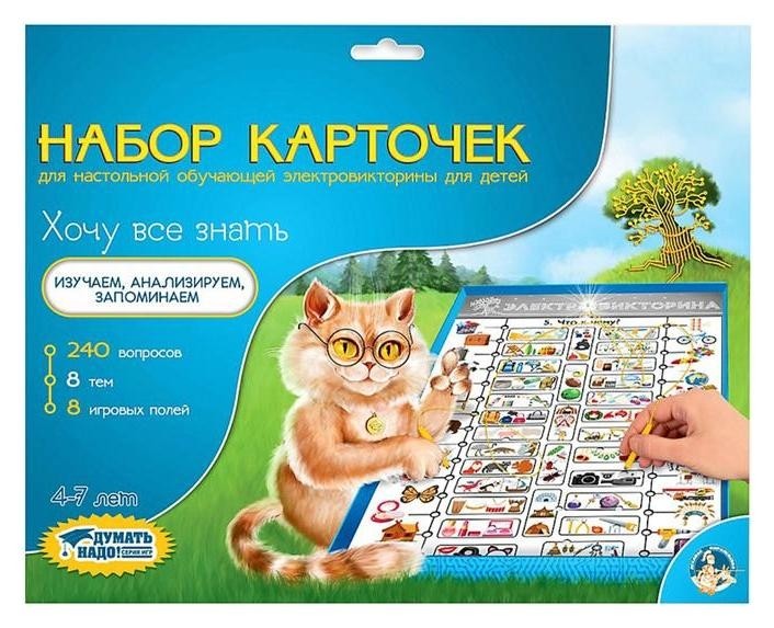 

Набор карточек к электровикторинам «Хочу все знать»