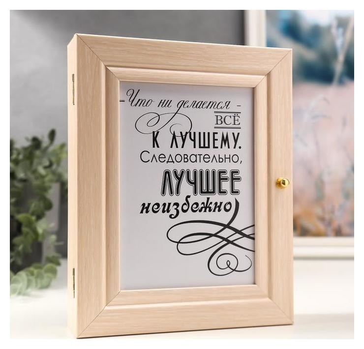 

Ключница "Всё к лучшему" 19х24 см