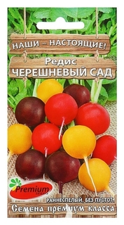 Семена редис "Черешневый сад", 2 г Premium Seeds