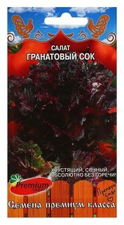 Семена салат "Гранатовый сок", 0,5 г Premium Seeds