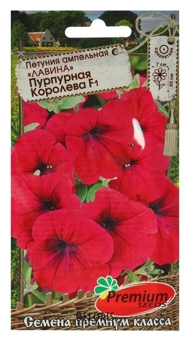 Семена цветов петуния ампельная Лавина пурпурная королева F1 Premium Seeds