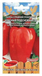 Семена перец сладкий грунтовой "Красный подснежник", F1, 10 шт Premium Seeds