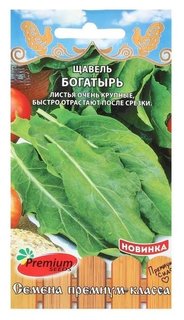 Семена щавель "Богатырь", 0,5 г Premium Seeds