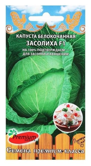 

Семена капуста белокочанная "Засолиха", среднеспелая, F1 0,1 г