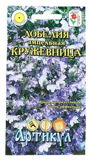 Семена цветов лобелия ампельная «Кружевница», О, 8 шт. Артикул