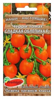 Семена томат-черри "Сладкая облепиха" F1, 0,05 г Premium Seeds