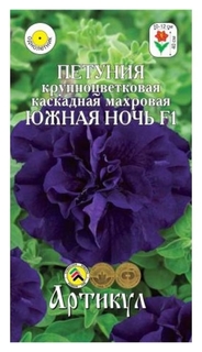 Семена цветов петуния крупноцветковая махровая «Южная ночь» F1, О, 10 шт. Артикул