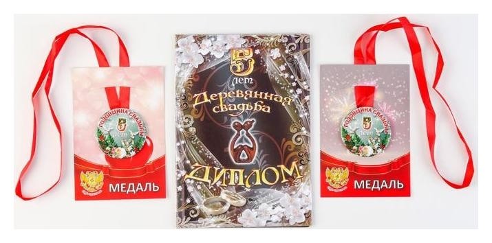 

Набор диплом с медалью "Годовщины свадьбы 5 лет", Разноцветный