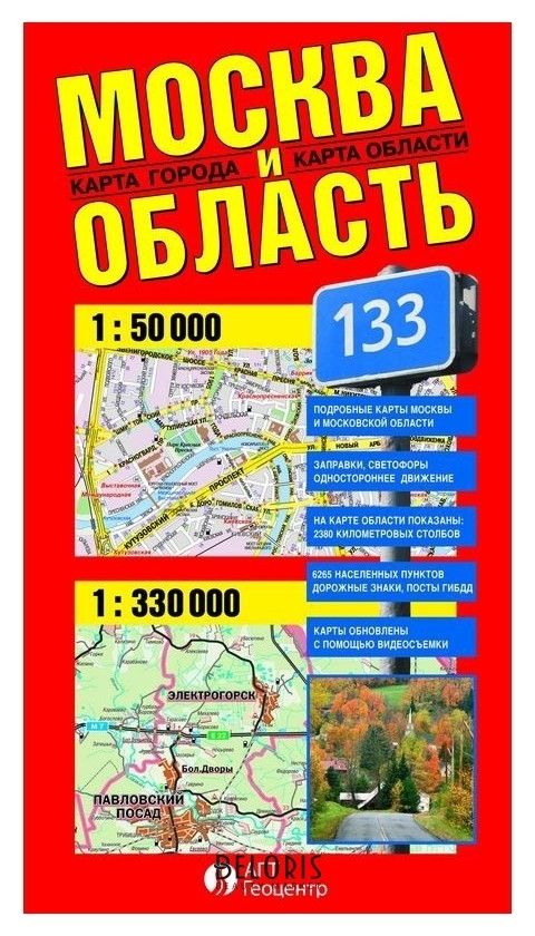 Настенная карта москва и область. карта фальцованная АГТ Геоцентр