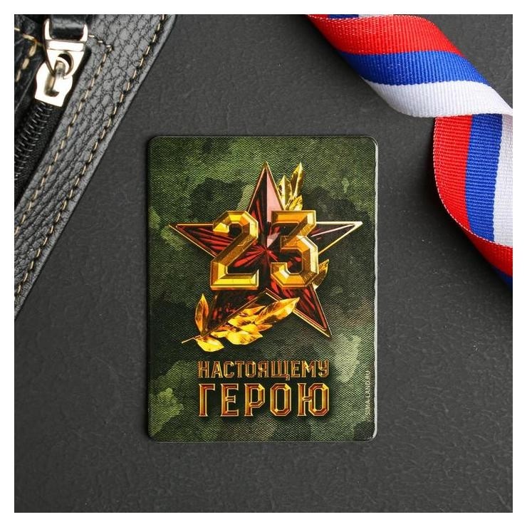 

Магнит «Настоящему герою»