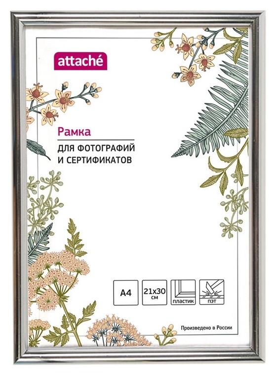 Рамка пластиковая Attache 21x30 (A4) ПЭТ серебро (глянец) Attache