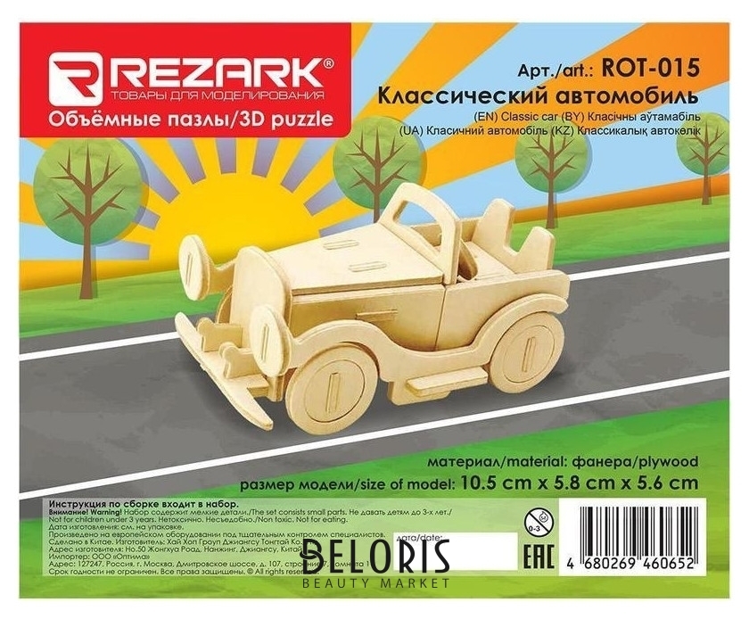 Сборная модель деревянная Rezark пазл 3D классический автомобиль, Rot-015 Rezark