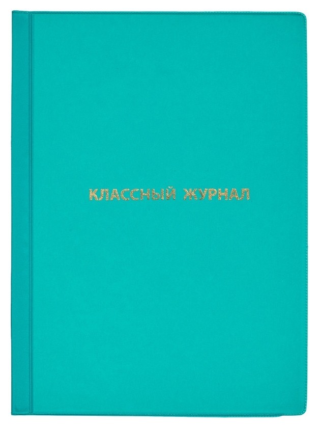 

Обложка для журнала, учебн,непрозрач,310х440,пвх,200, уп. 2 шт/уп