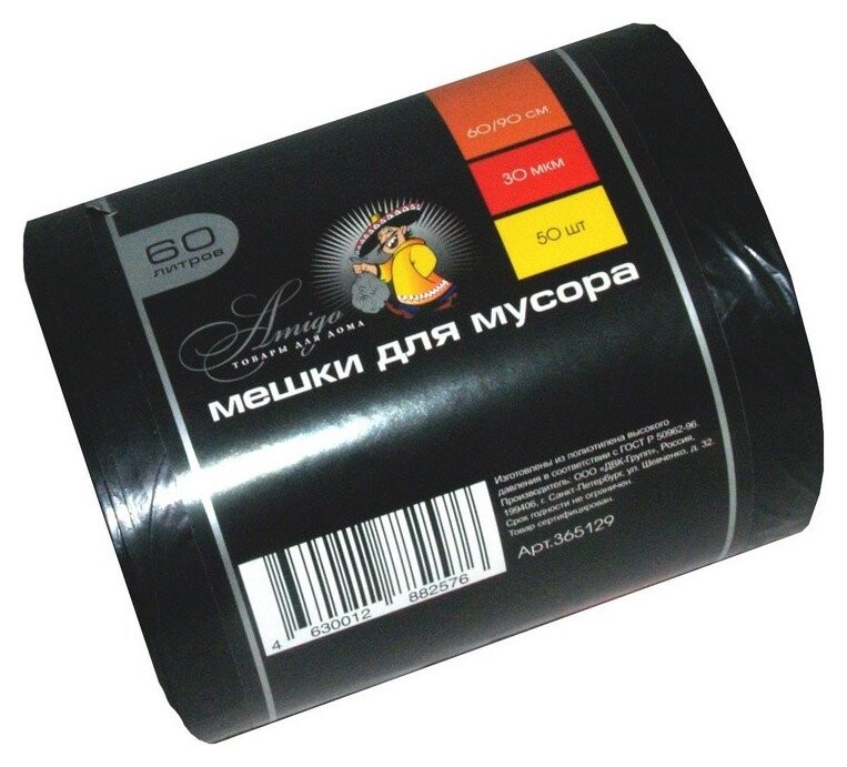Мешки для мусора ПВД 60л 30мкм 50шт/рул черные 60x90см Amigo Amigo