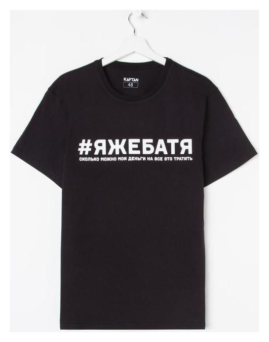 

Футболка мужская Kaftan "Батя" р, Черный