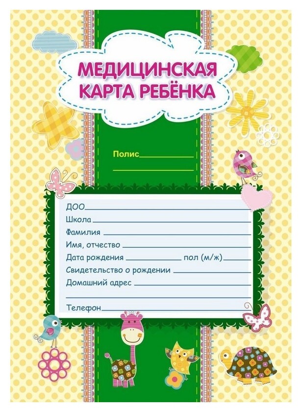 Карта медицинская ребенка а4,обл.мел.карт,блок офсет,скрепк ф026у-2 кж-112л  Издательство Учитель