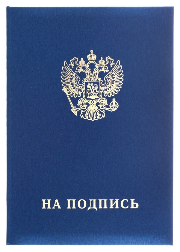 

Папка адресная НА подпись танго, синий, А4