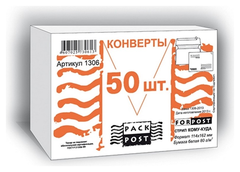 

Конверты куда-кому С6 стрип Forpost 114х162 50шт/уп/1306, Белый